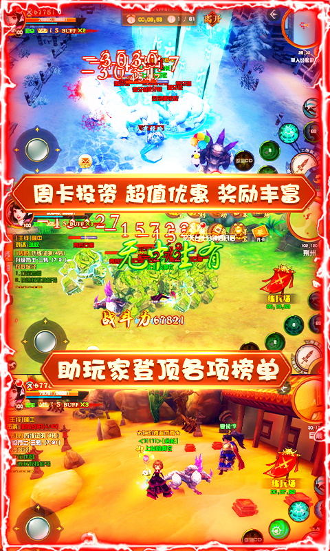 神奇三國（超爆版）