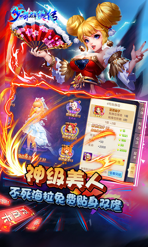 少年群侠传（送千元充值）