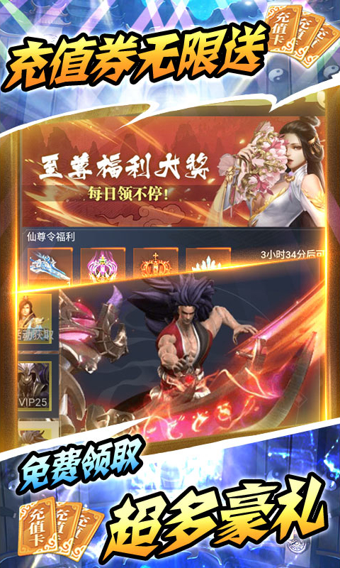 修仙記-送無限充值