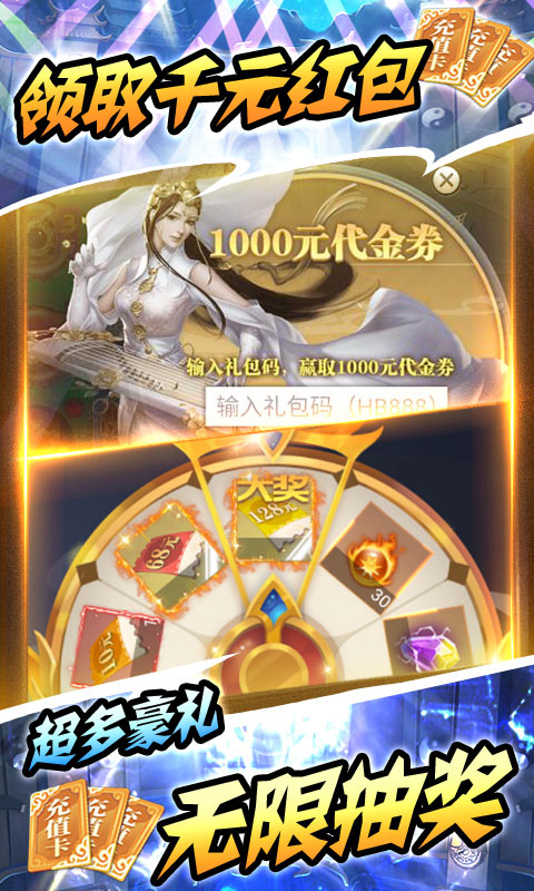 修仙記-送無限充值