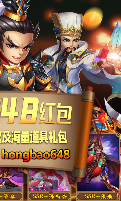 调教三国（送648红包）