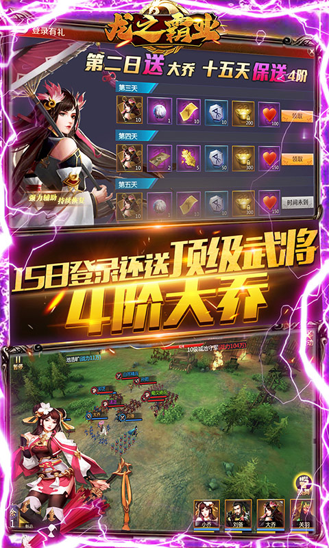 龙之霸业（送千元充值）