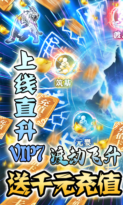 邪域戰(zhàn)靈（送千元充值）