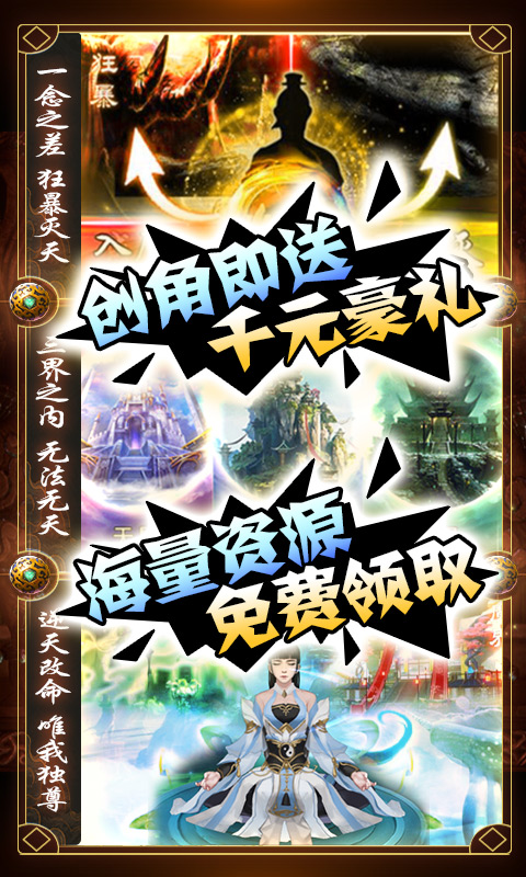 邪域戰(zhàn)靈（送千元充值）