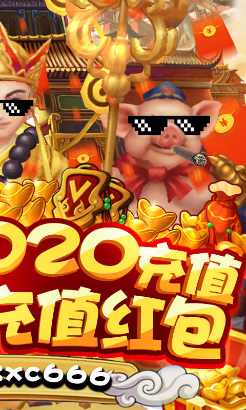 梦幻仙道-送2020充值