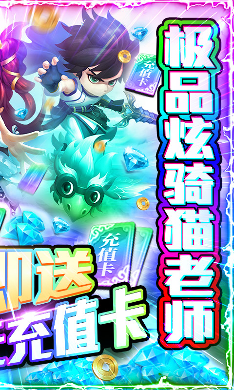 一戀永恒（送千元充值）