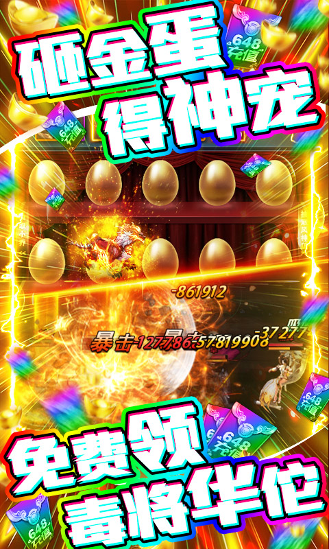 骑战三国-送648充值