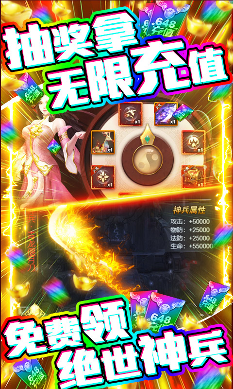 骑战三国-送648充值