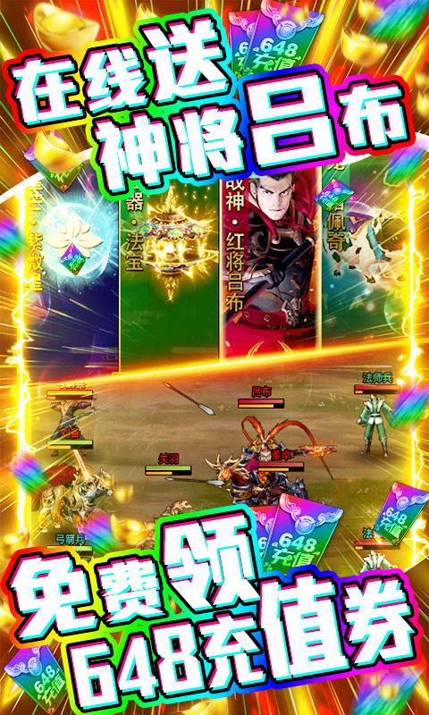 骑战三国-送648充值