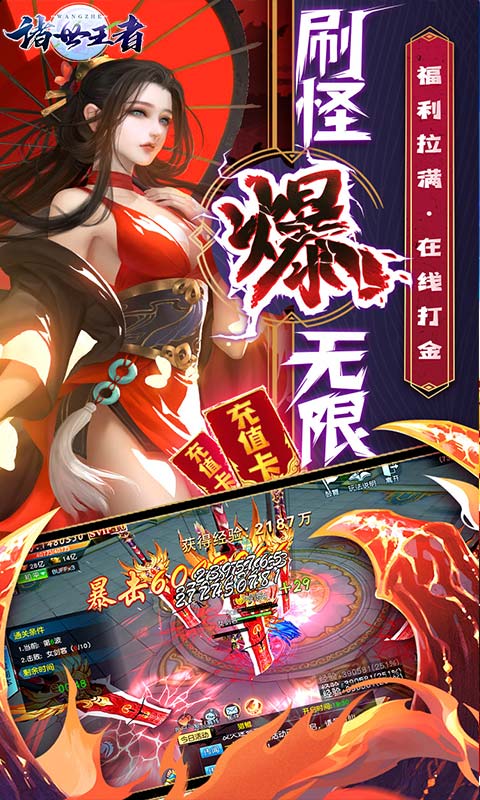 諸世王者（無限送充值）