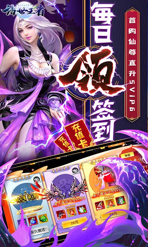 諸世王者（無限送充值）