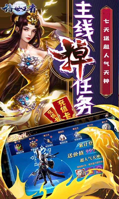 諸世王者（無限送充值）