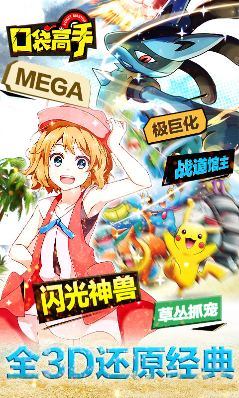 口袋高手（狂抽猛送版）