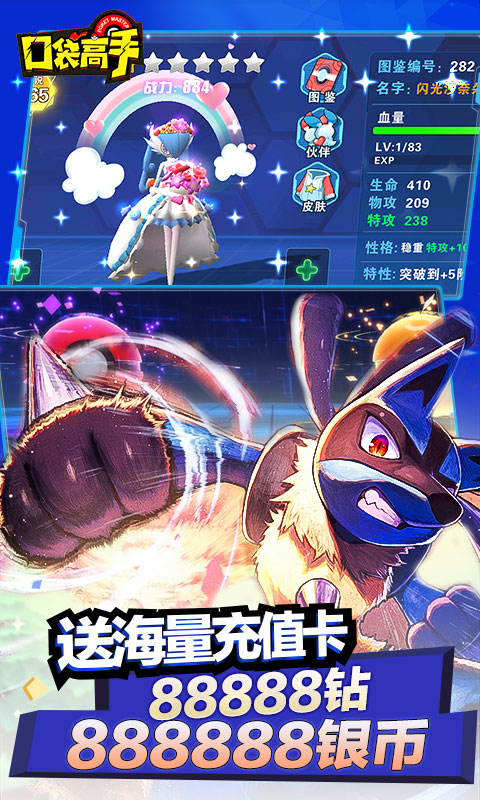 口袋高手（狂抽猛送版）