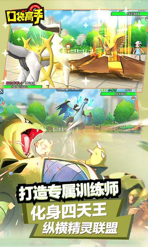 口袋高手（狂抽猛送版）