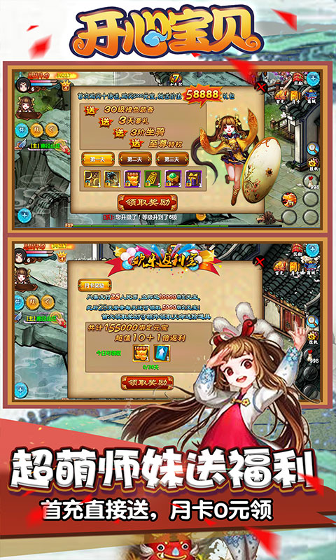 开心宝贝（送首充月卡）