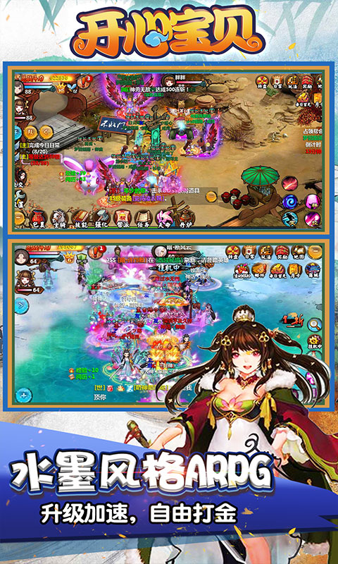 开心宝贝（送首充月卡）