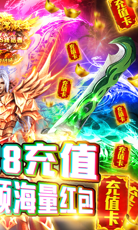 魔幻之诗-送328充值