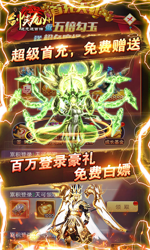 剑笑九州（送充送百抽）