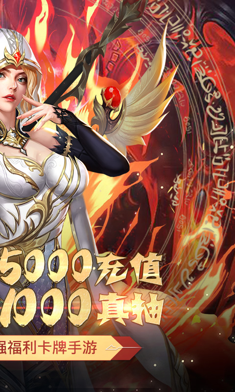 守护英雄传说（送5000充值）