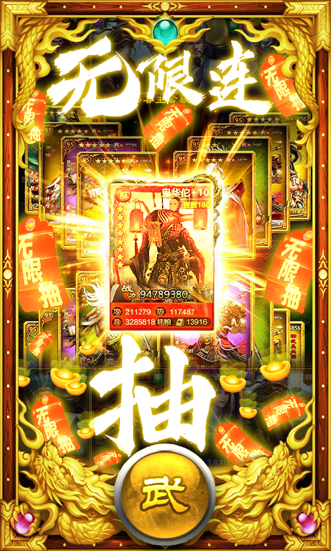 新三国魂（无限送充抽）
