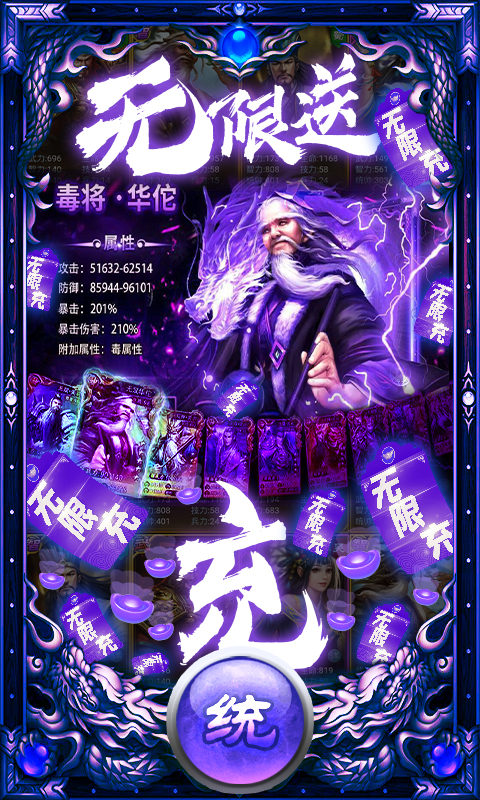 新三国魂（无限送充抽）