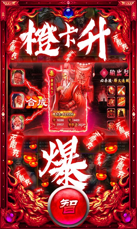 新三国魂（无限送充抽）