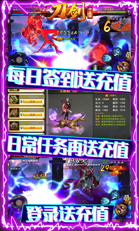 刀剑神魔录-无限送真充