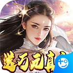 仙境苍穹(送万元真充)