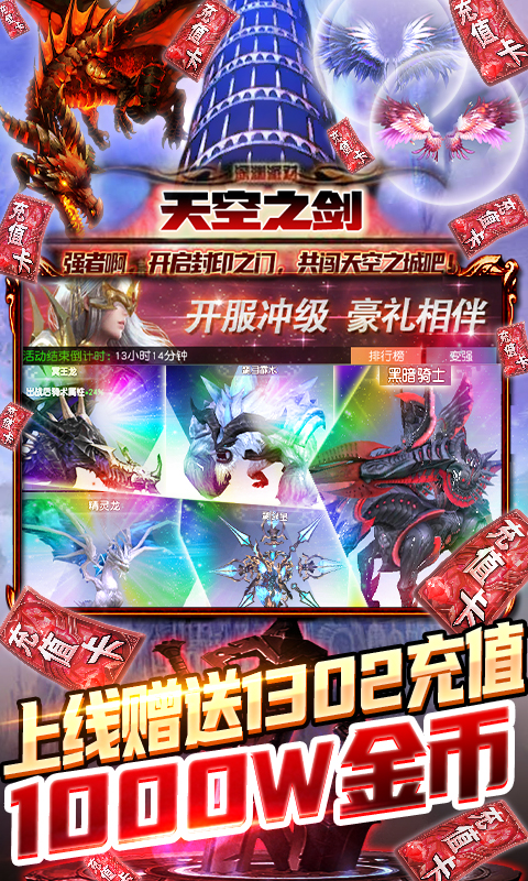 天空之剑（无限刷真充）