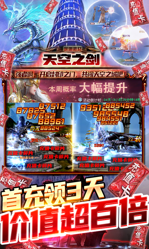 天空之剑（无限刷真充）