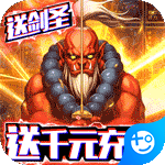 塔防镇魂师-送千元充值