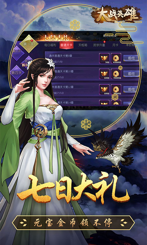 大战英雄（送千元充值）