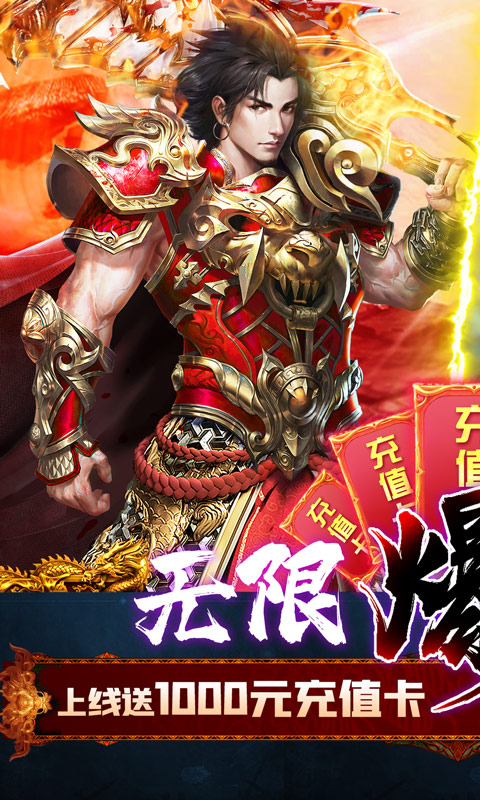 烈焰之战（无限爆红包）
