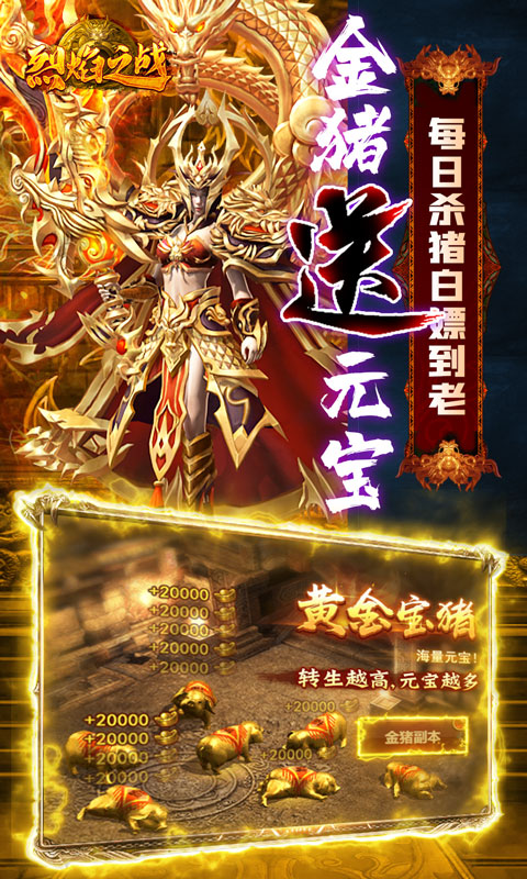 烈焰之战（无限爆红包）