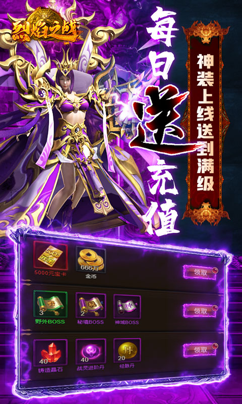 烈焰之战（无限爆红包）