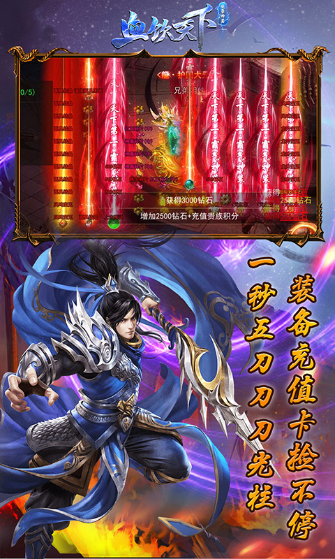 血飲天下-送裂神符