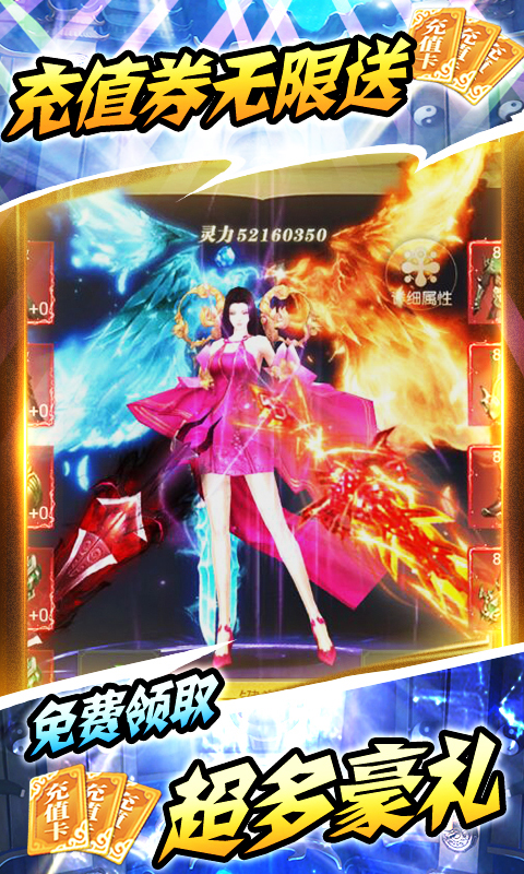 修仙记-无限送真充