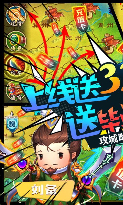 三国大领主-送毕业神将