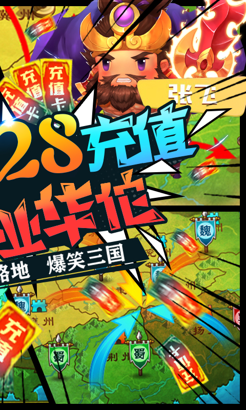 三国大领主-送毕业神将