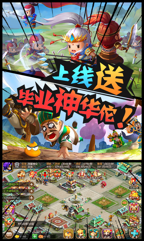 三国大领主-送毕业神将