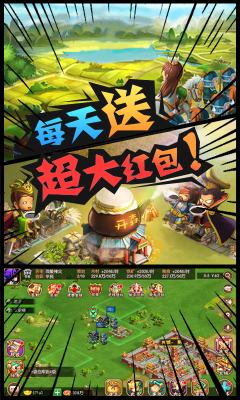 三国大领主-送毕业神将