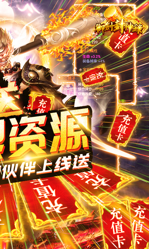 御剑封神录-送无限资源