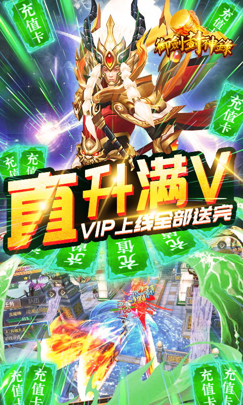 御剑封神录-送无限资源