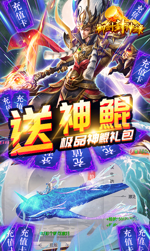 御剑封神录-送无限资源