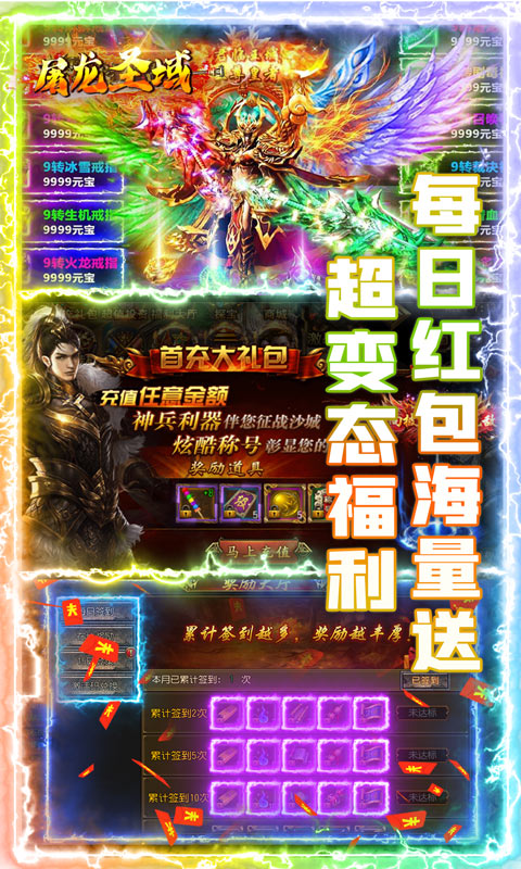 屠龙圣域（无限送红包）