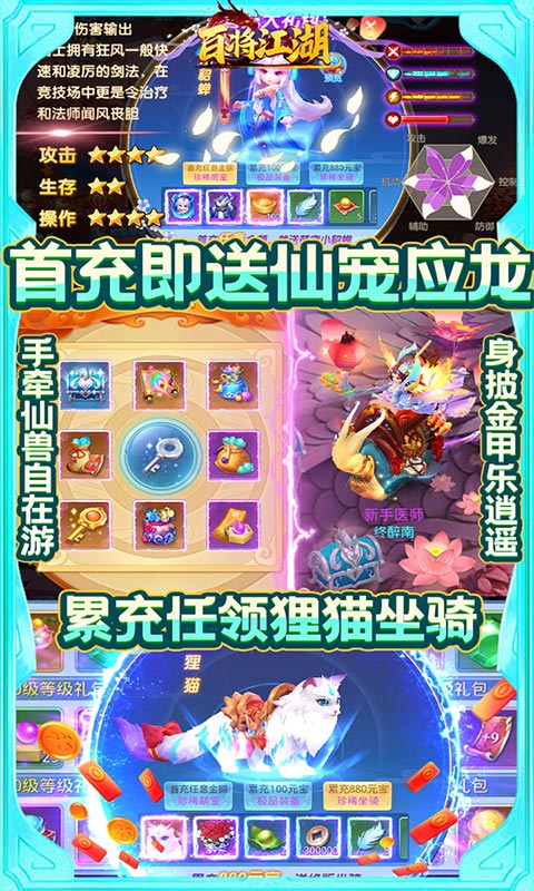 百将江湖（送3030元充值）