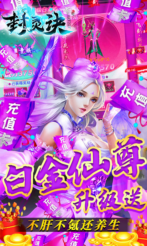 封灵诀（送充无限抽）