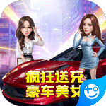 疯狂大派对(无限送充值)