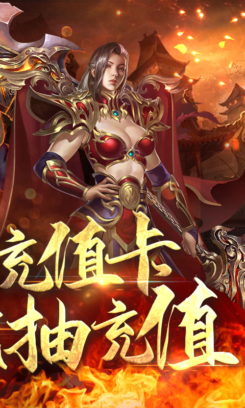 王者紛爭-送無限真充